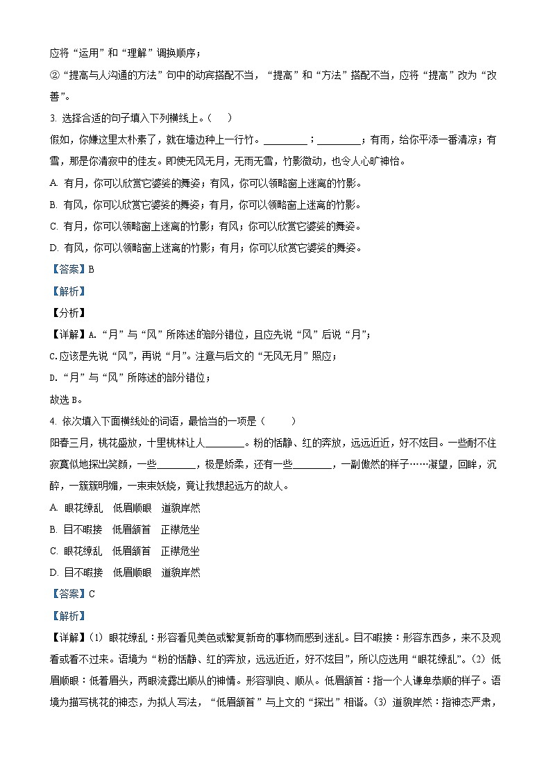 甘肃省陇南市武都区2023-2024学年八年级上学期期中语文试题（解析版）03