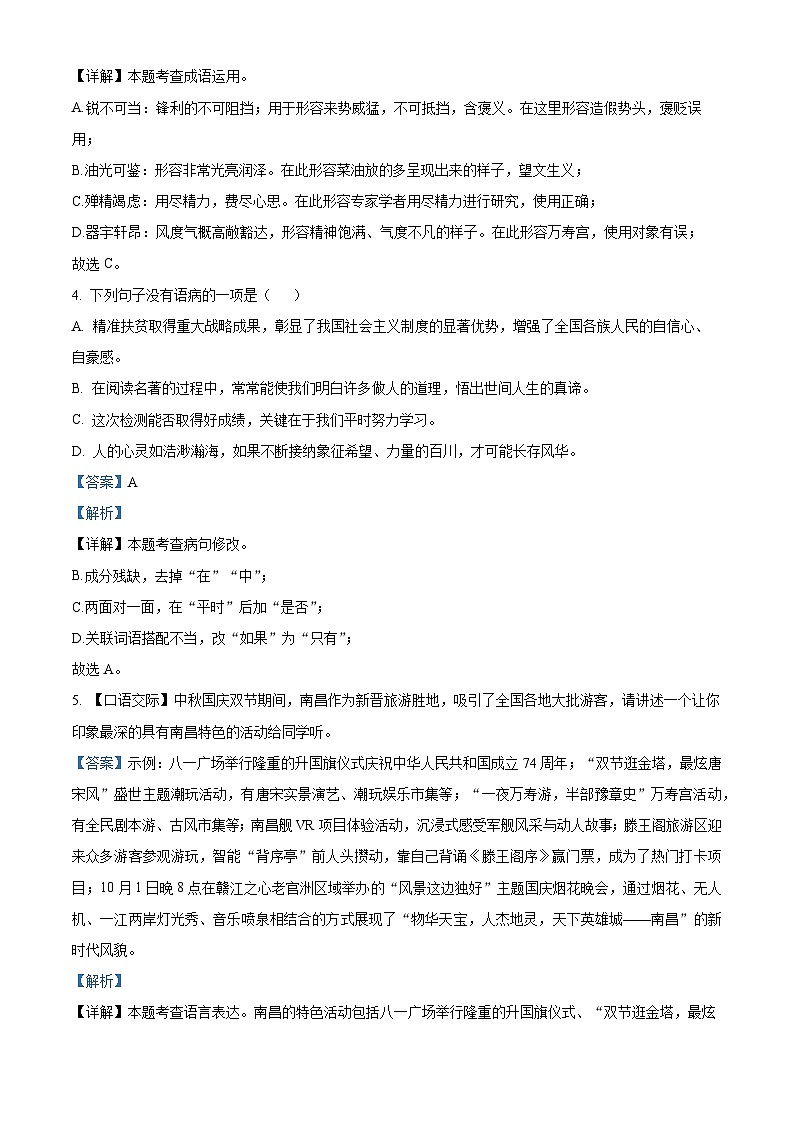 江西省南昌市2023-2024学年八年级上学期期中语文试题（解析版）02
