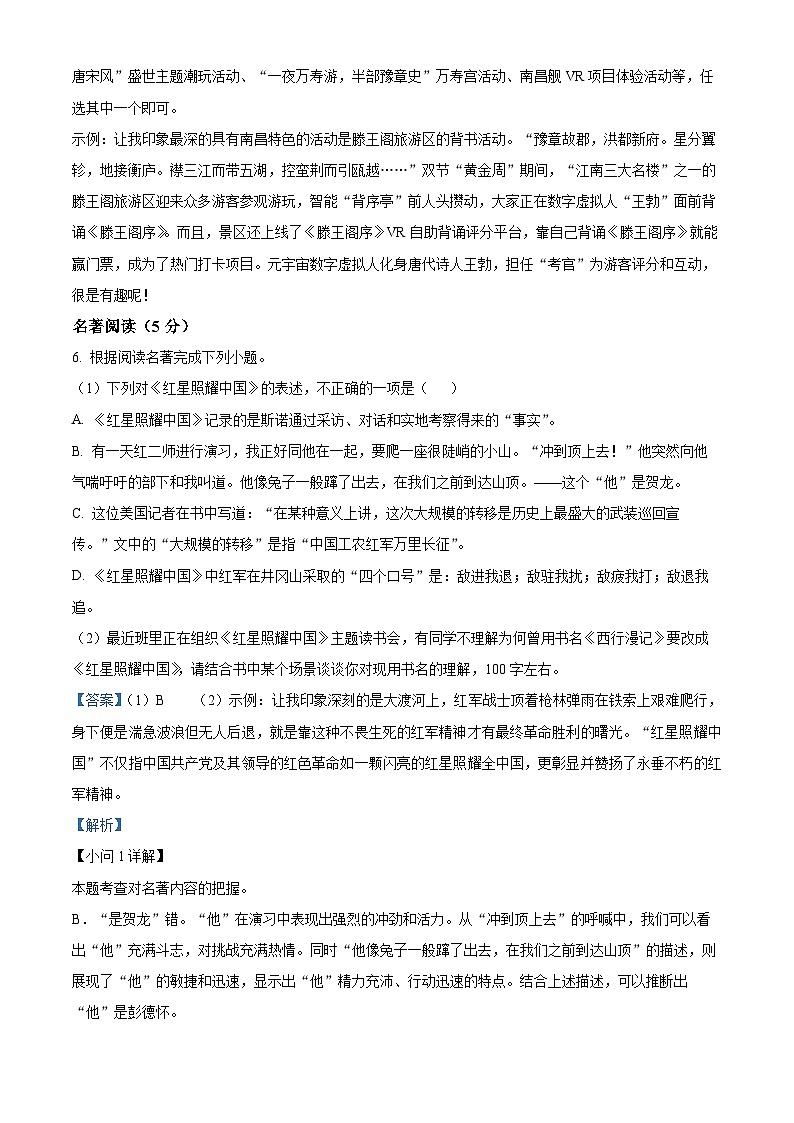 江西省南昌市2023-2024学年八年级上学期期中语文试题（解析版）03