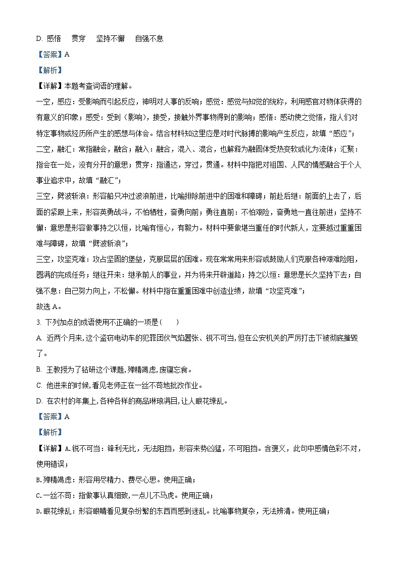 山东省滨州市博兴县2023-2024学年八年级上学期期中语文试题（解析版）02