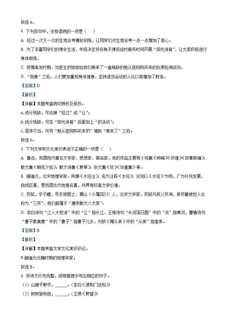 山东省滨州市博兴县2023-2024学年八年级上学期期中语文试题（解析版）03