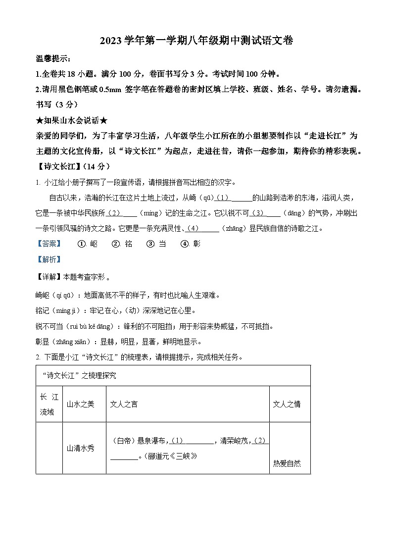 浙江省宁波市江北区2023-2024学年八年级上学期期中语文试题（解析版）01
