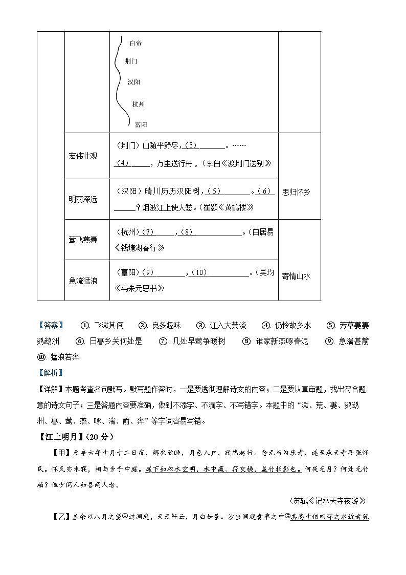 浙江省宁波市江北区2023-2024学年八年级上学期期中语文试题（解析版）02