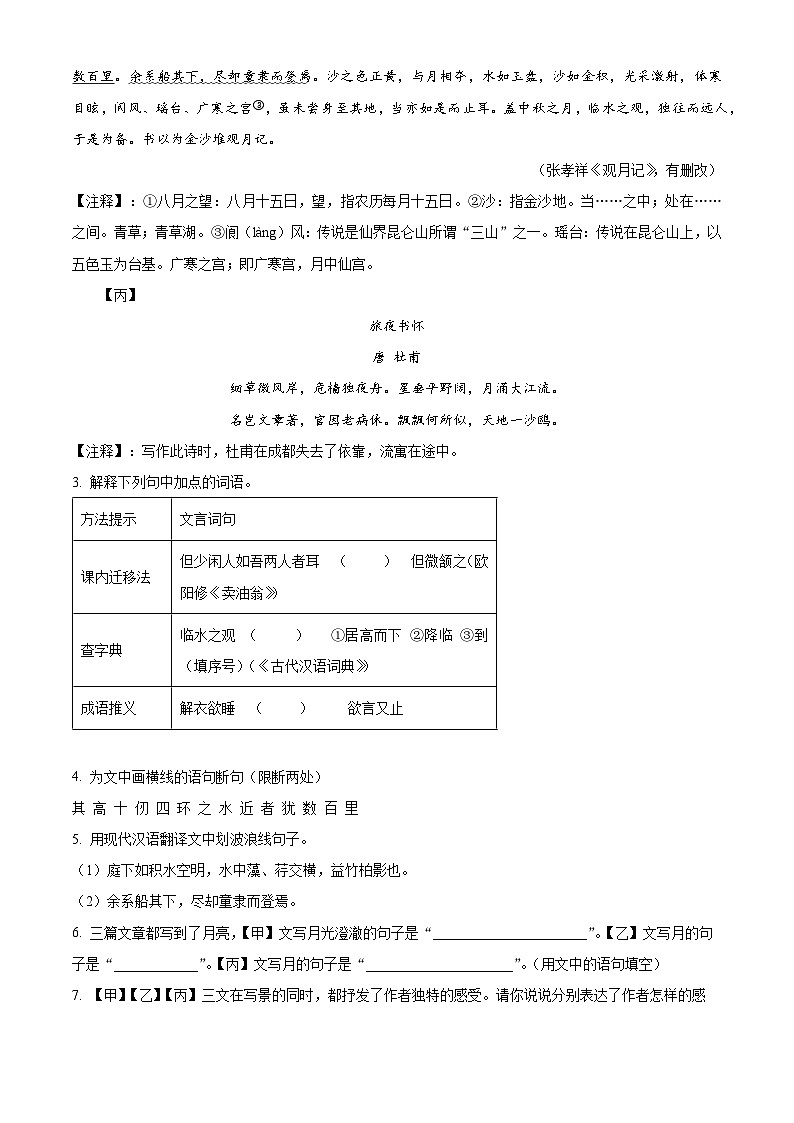 浙江省宁波市江北区2023-2024学年八年级上学期期中语文试题（解析版）03