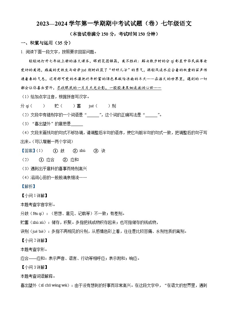 甘肃省平凉市庄浪县2023-2024学年七年级上学期期中语文试题（解析版）01
