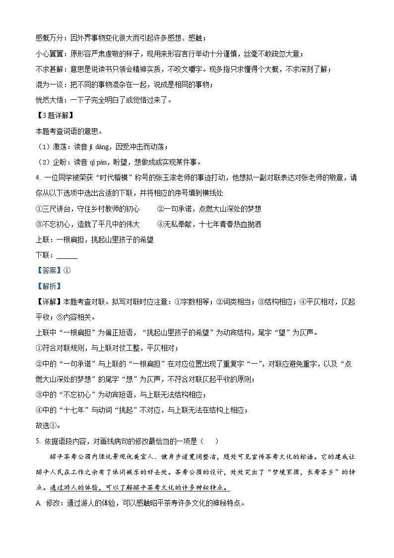 广西壮族自治区贺州市昭平县2023-2024学年七年级上学期期中语文试题（解析版）02