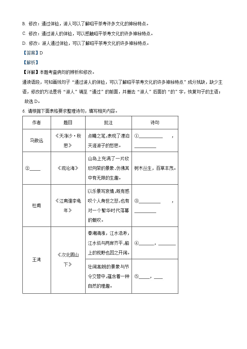 广西壮族自治区贺州市昭平县2023-2024学年七年级上学期期中语文试题（解析版）03
