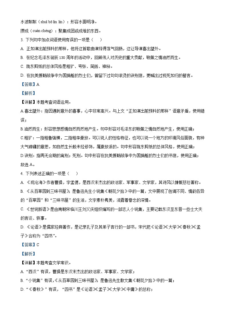 江苏省江阴市澄要片2023-2024学年七年级上学期期中语文试题（解析版）第2页