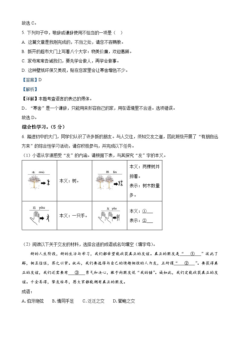 江苏省江阴市澄要片2023-2024学年七年级上学期期中语文试题（解析版）第3页