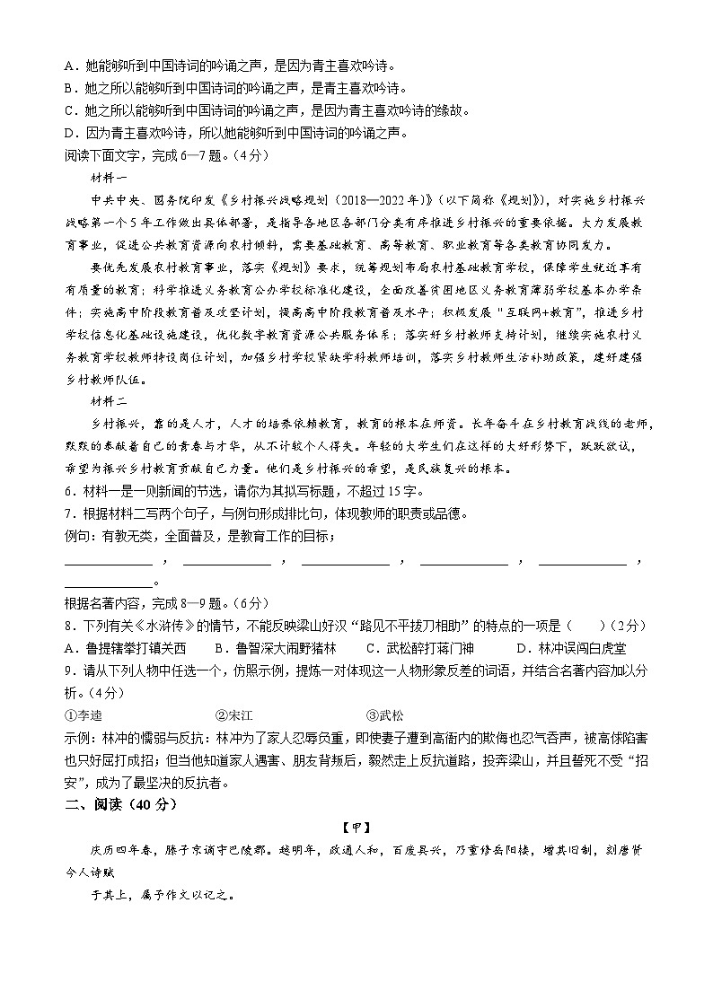 广东省惠州市惠阳区2023-2024学年九年级上学期期末语文试题02