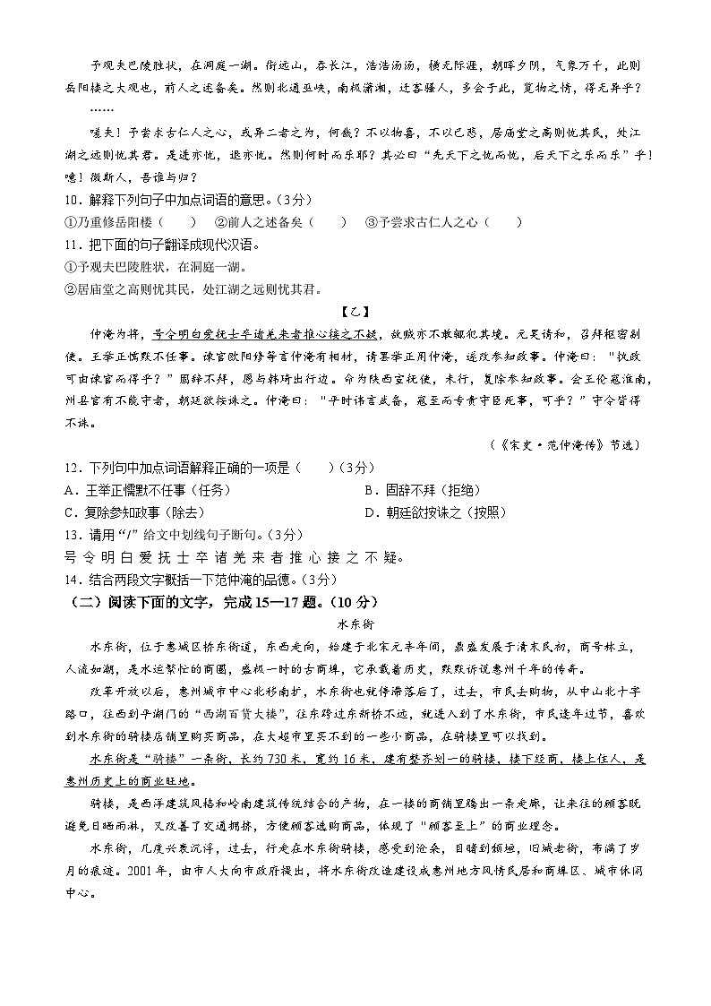 广东省惠州市惠阳区2023-2024学年九年级上学期期末语文试题03