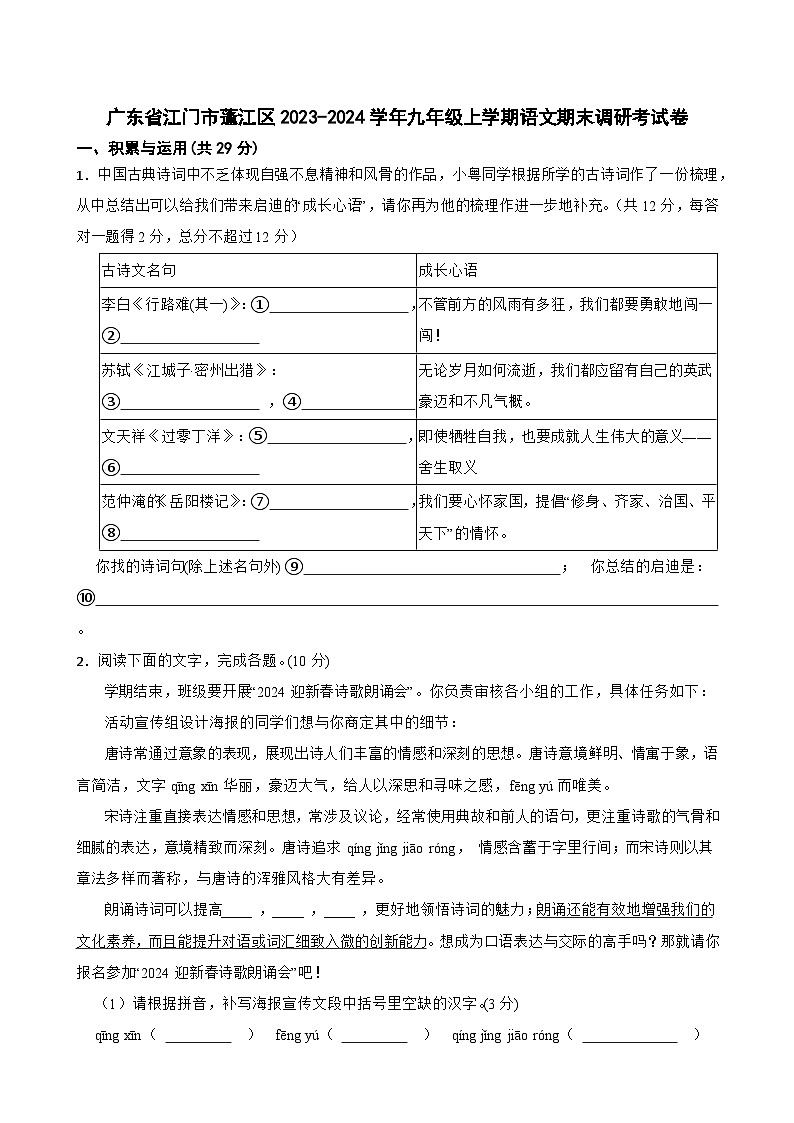广东省江门市蓬江区2023-2024学年九年级上学期期末调研考语文试卷01