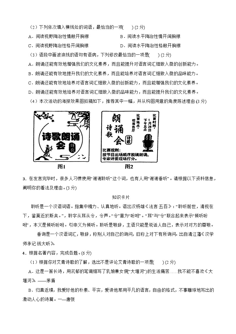 广东省江门市蓬江区2023-2024学年九年级上学期期末调研考语文试卷02