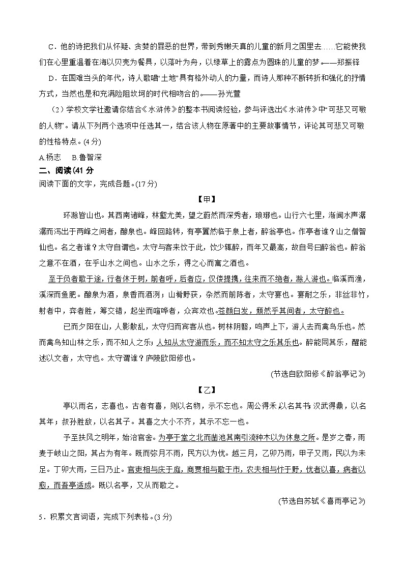 广东省江门市蓬江区2023-2024学年九年级上学期期末调研考语文试卷03