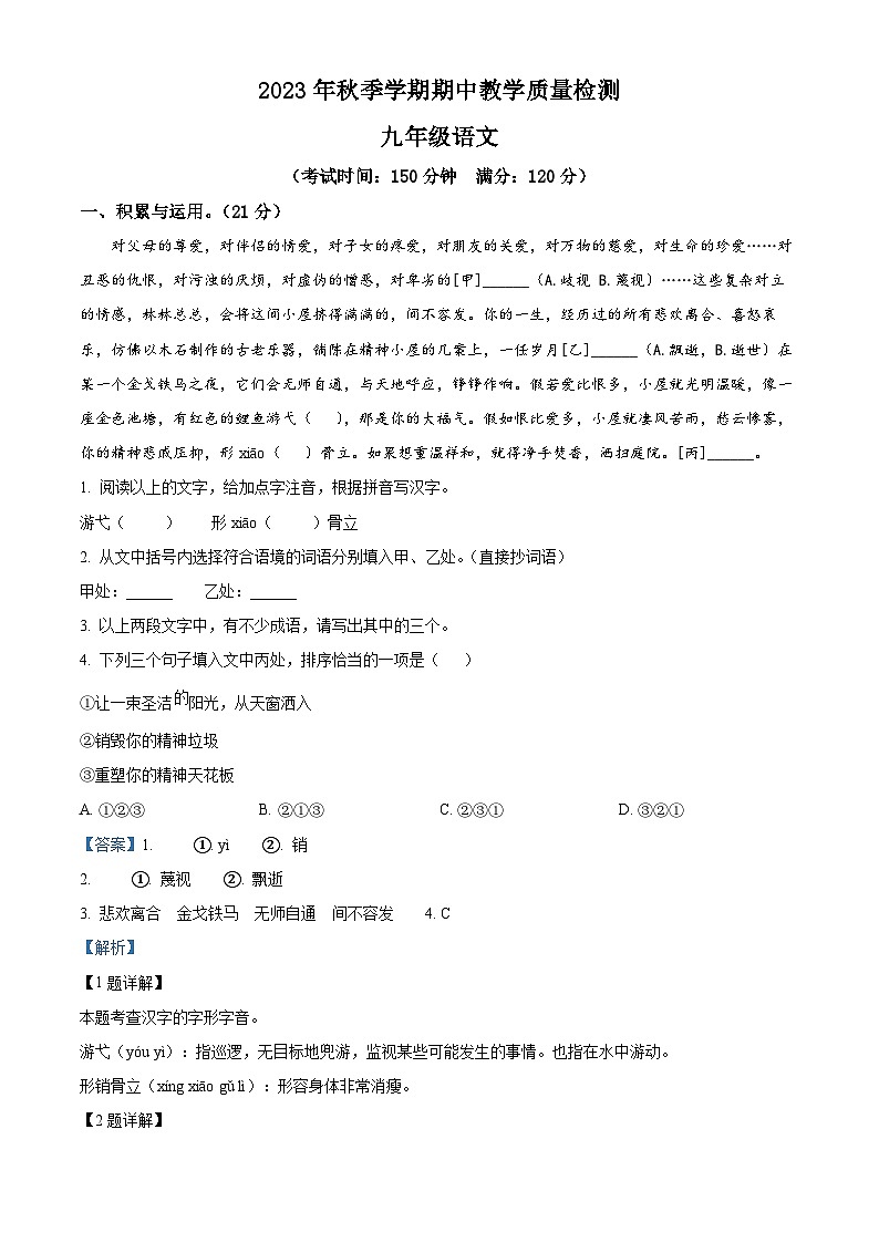 广西壮族自治区贺州市昭平县2023-2024学年九年级上学期期中语文试题（解析版）第1页