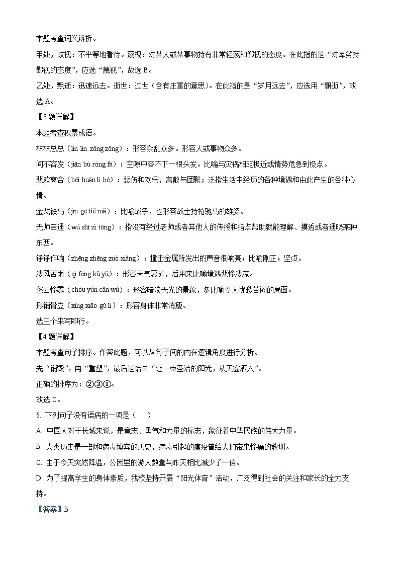 广西壮族自治区贺州市昭平县2023-2024学年九年级上学期期中语文试题（解析版）第2页