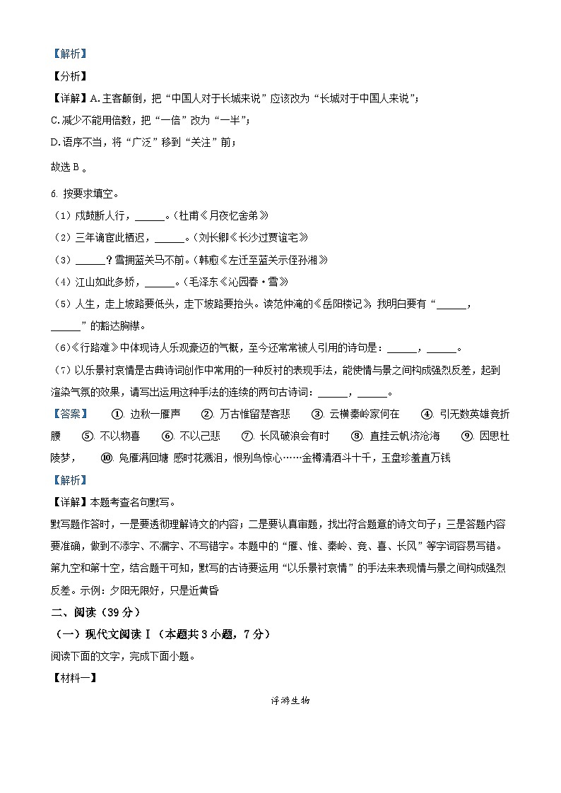 广西壮族自治区贺州市昭平县2023-2024学年九年级上学期期中语文试题（解析版）第3页