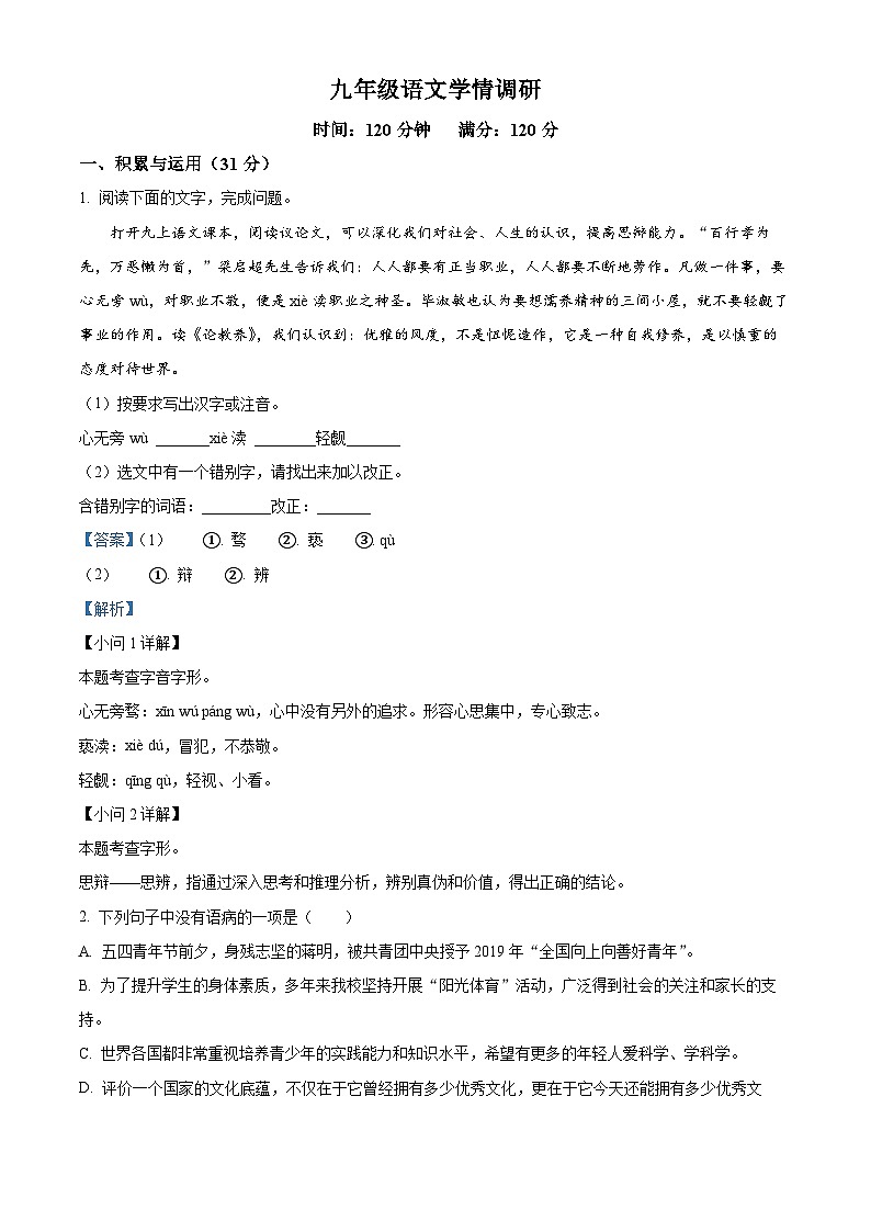 河南省郑州市2023-2024学年九年级上学期期中语文试题（解析版）第1页