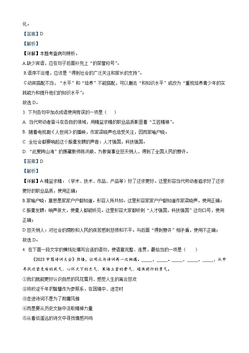 河南省郑州市2023-2024学年九年级上学期期中语文试题（解析版）第2页