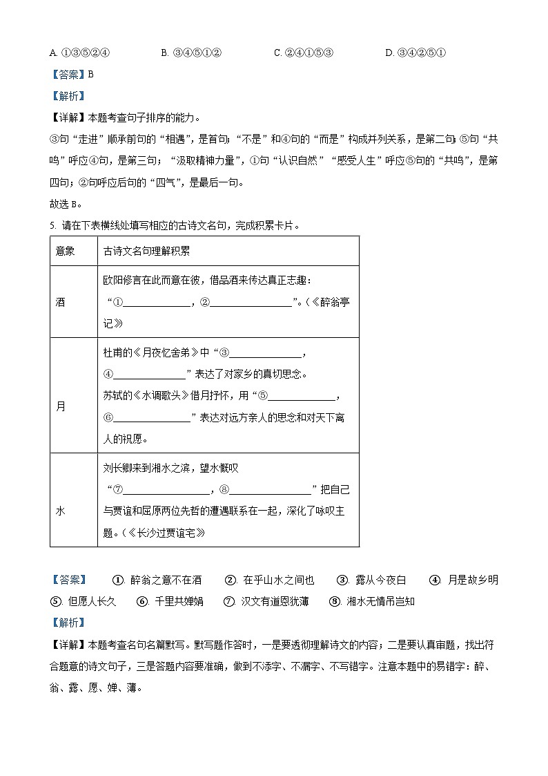 河南省郑州市2023-2024学年九年级上学期期中语文试题（解析版）第3页