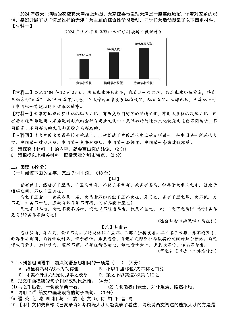 广东省惠州市惠阳区2024-2025学年九年级上学期第一次月考语文试题02