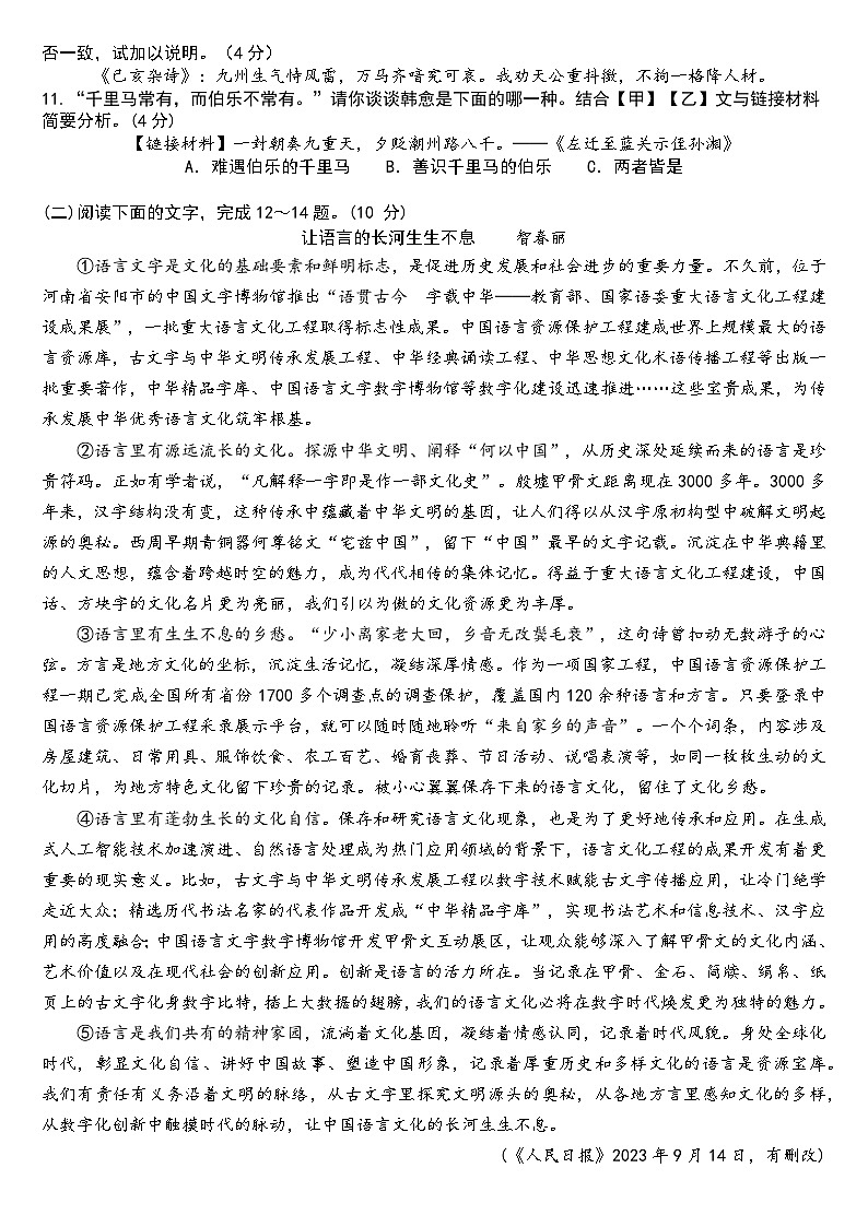 广东省惠州市惠阳区2024-2025学年九年级上学期第一次月考语文试题03