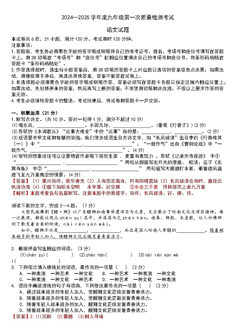 广东省惠州市惠阳区2024-2025学年九年级上学期第一次月考语文试题01