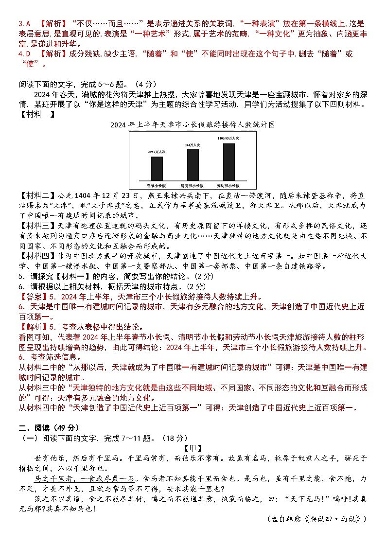 广东省惠州市惠阳区2024-2025学年九年级上学期第一次月考语文试题02