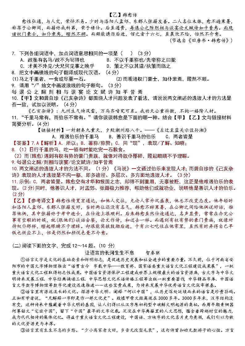 广东省惠州市惠阳区2024-2025学年九年级上学期第一次月考语文试题03
