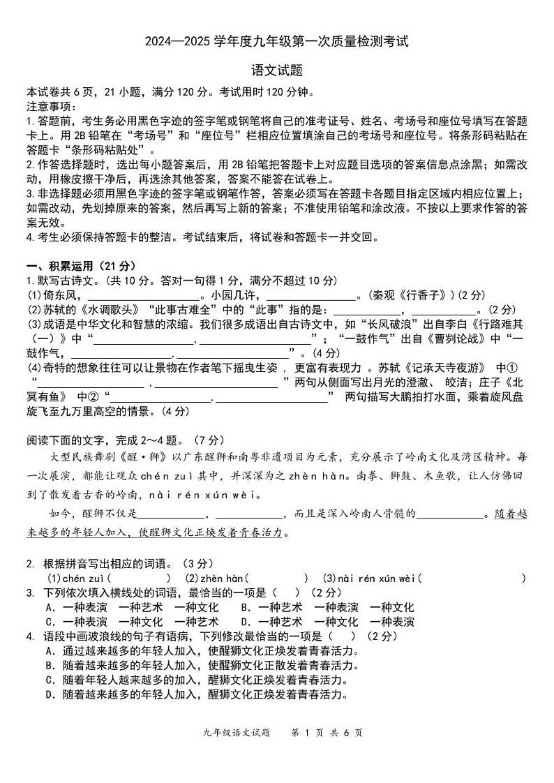 广东省惠州市惠阳区2024-2025学年九年级上学期第一次月考语文试题01