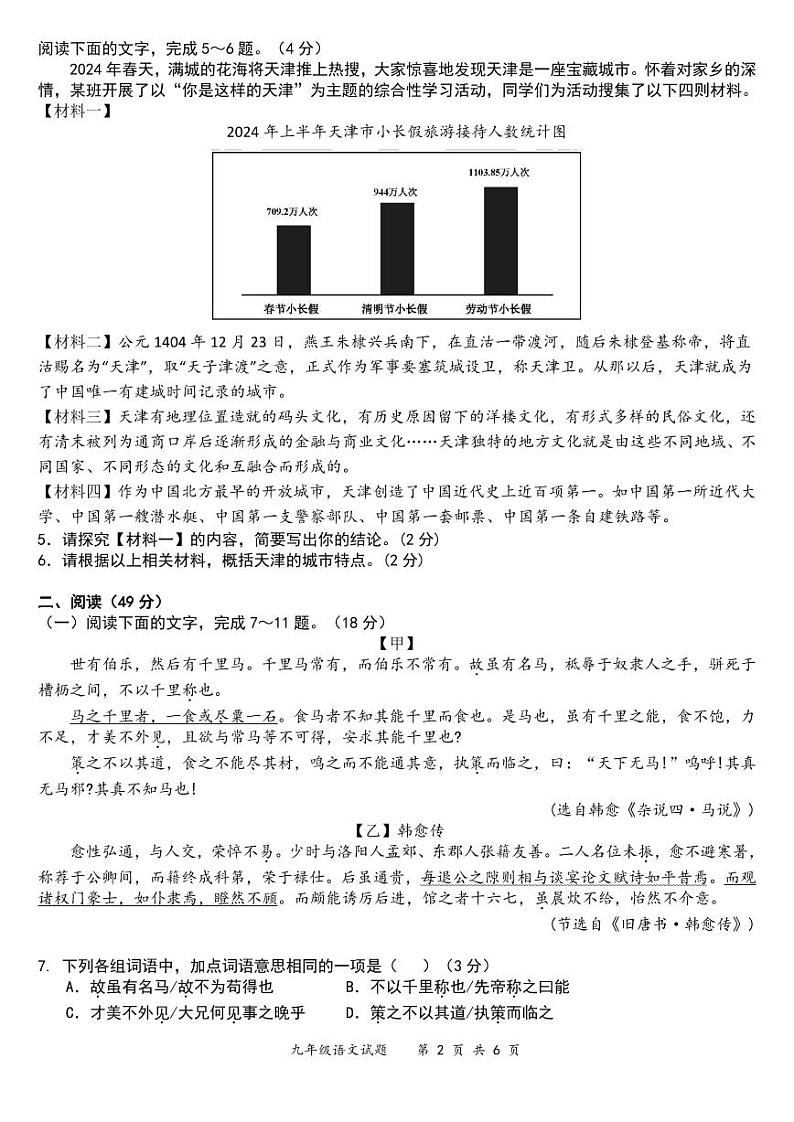 广东省惠州市惠阳区2024-2025学年九年级上学期第一次月考语文试题02