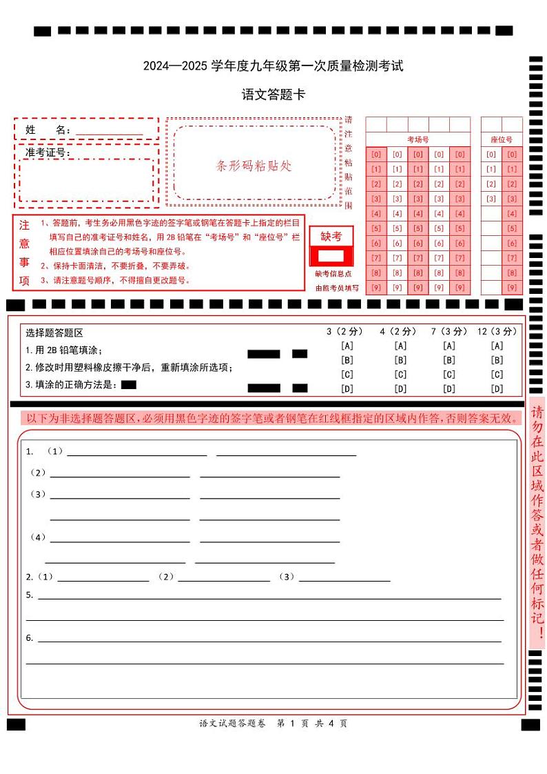广东省惠州市惠阳区2024-2025学年九年级上学期第一次月考语文试题01