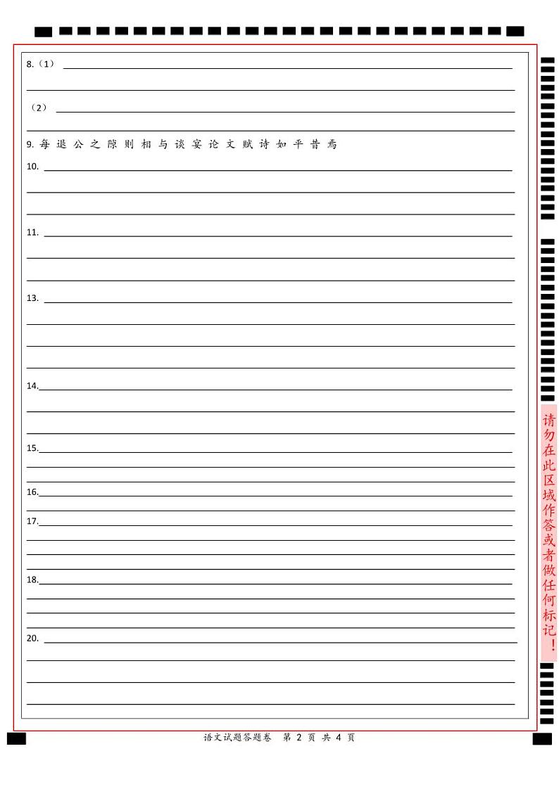 广东省惠州市惠阳区2024-2025学年九年级上学期第一次月考语文试题02
