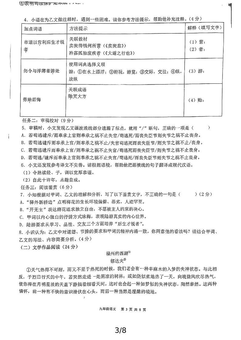 福建省泉州市永春县第一中学2024-2025学年九年级上学期开学语文试题03