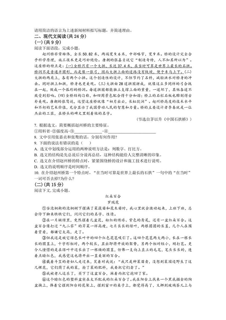 [语文][期末]河南省洛阳市孟津县2020～2021学年八年级上期末试题(有答案)第2页