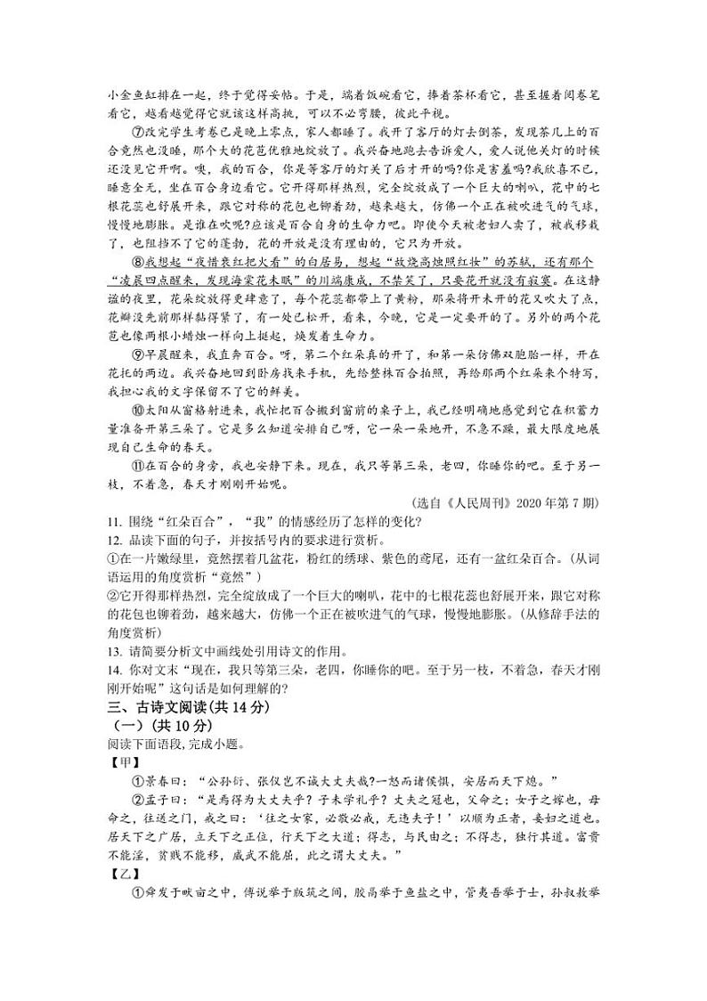 [语文][期末]河南省洛阳市孟津县2020～2021学年八年级上期末试题(有答案)第3页