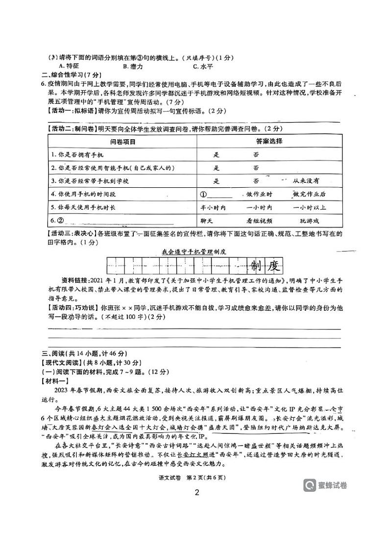 [语文][一模]2023年陕西省西安市临潼区九年级中考试题(有答案)第2页