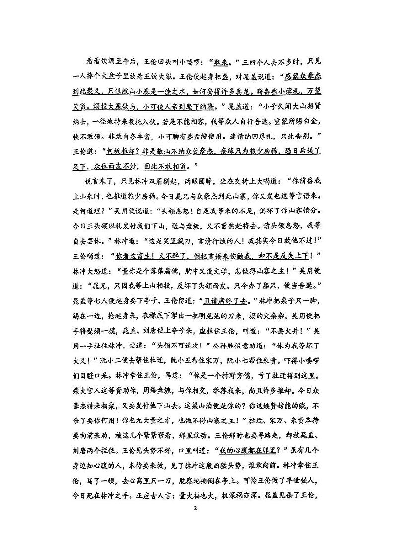 浙江省杭州市保俶塔申花实验学校2024—2025学年统编版语文九年级上学期开学考试语文试题02