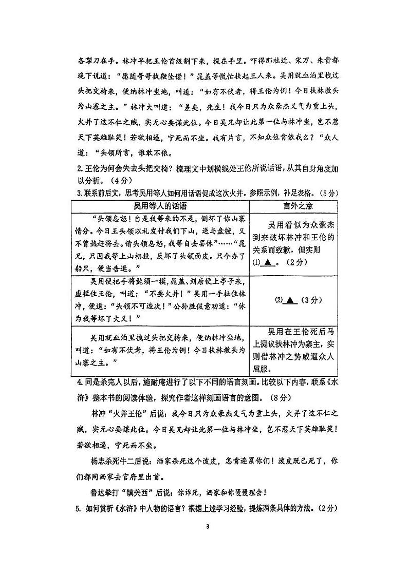 浙江省杭州市保俶塔申花实验学校2024—2025学年统编版语文九年级上学期开学考试语文试题03