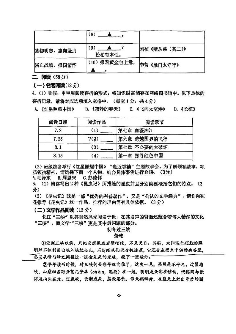 浙江省杭州市保俶塔申花实验学校2024—2025学年八年级上学期开学考试语文试题02