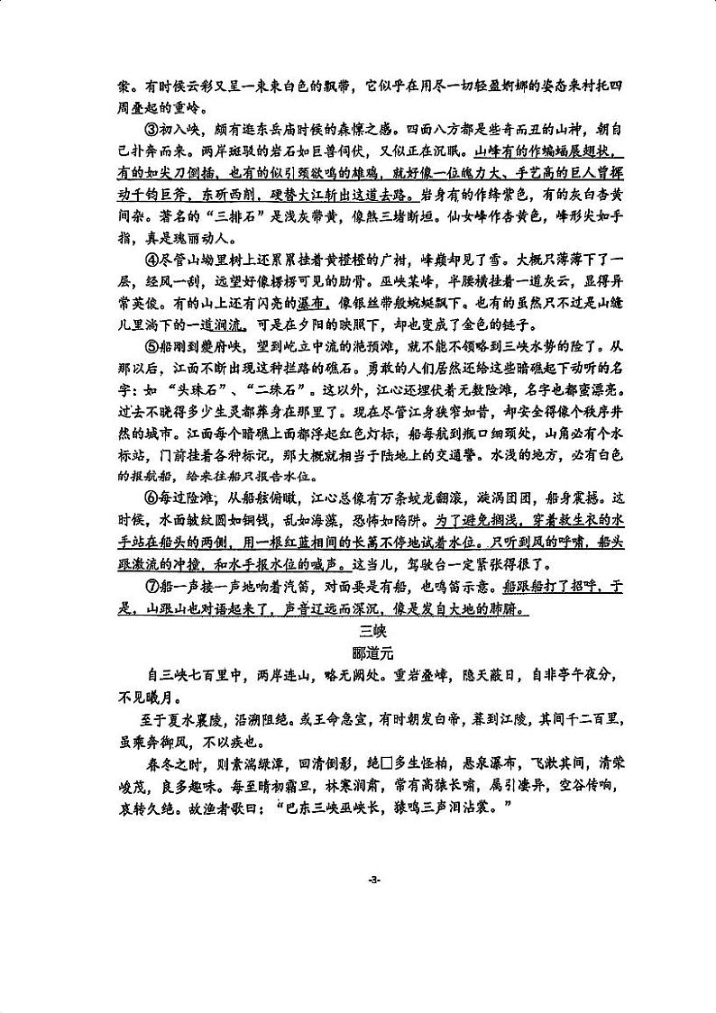 浙江省杭州市保俶塔申花实验学校2024—2025学年八年级上学期开学考试语文试题03
