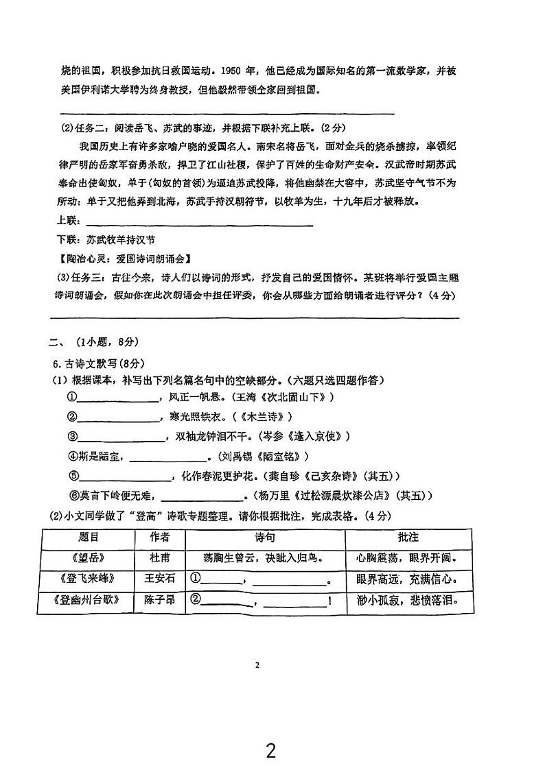 广东省实验中学2024-2025学年八年级上学期开学考试语文试题02