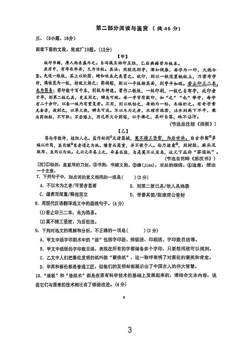 广东省实验中学2024-2025学年八年级上学期开学考试语文试题03