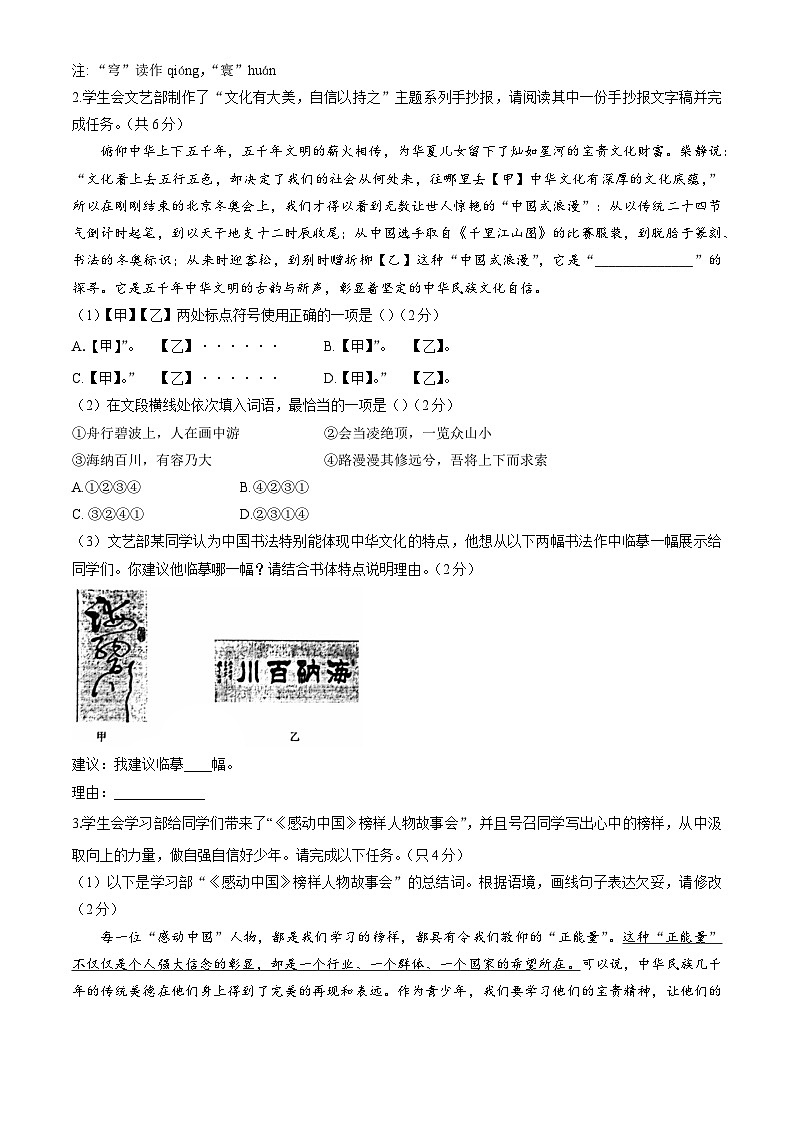 北京市门头沟区2021—2022学年七年级下学期期末考试语文试题第2页