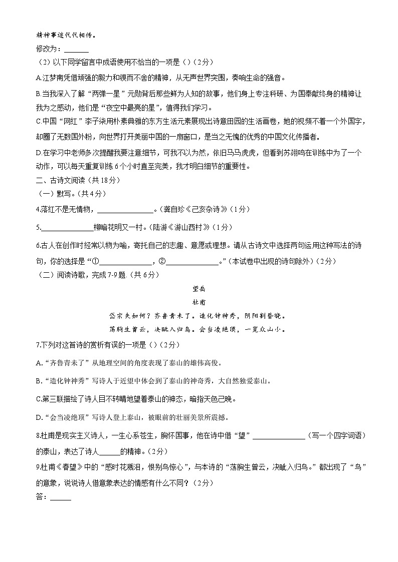 北京市门头沟区2021—2022学年七年级下学期期末考试语文试题第3页