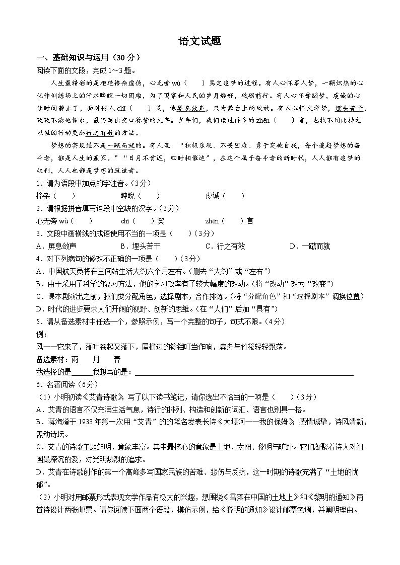 2024年重庆市巴蜀中学校初升高自主招生语文试题第1页