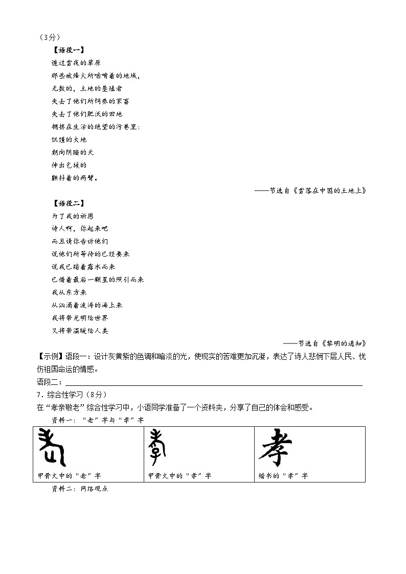 2024年重庆市巴蜀中学校初升高自主招生语文试题第2页