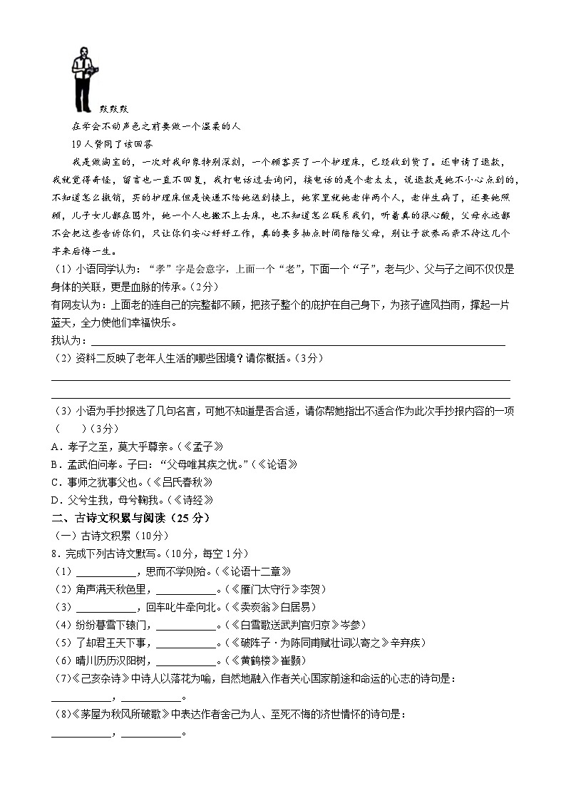 2024年重庆市巴蜀中学校初升高自主招生语文试题第3页