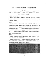 [语文]2023北京十二中学初一上学期期中试卷