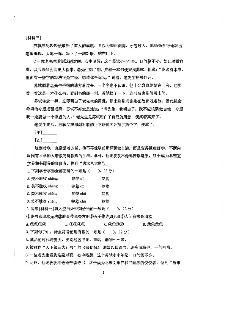 [语文]2023北京十二中学初一上学期期中试卷第2页